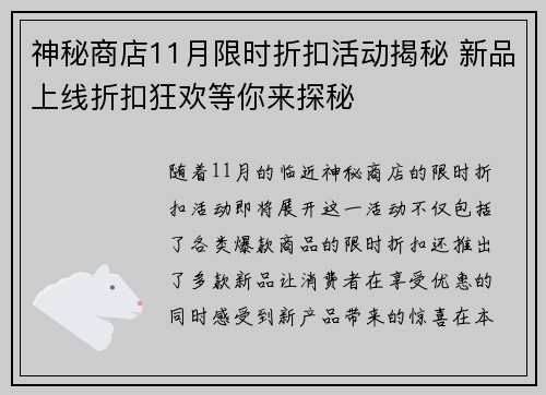 神秘商店11月限时折扣活动揭秘 新品上线折扣狂欢等你来探秘