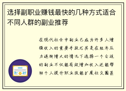 选择副职业赚钱最快的几种方式适合不同人群的副业推荐